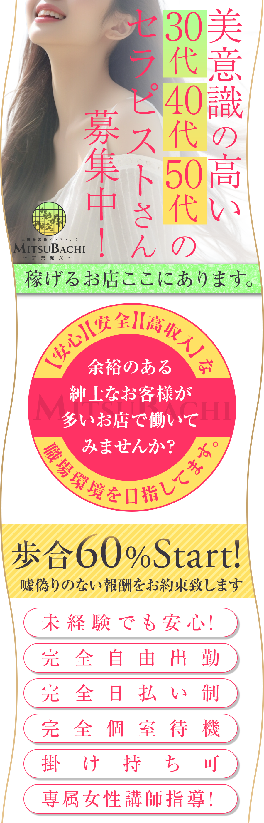 美意識の高い30代40代50代セラピストさん募集中